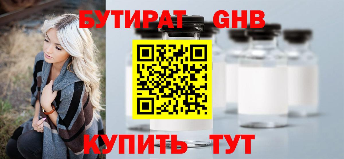 Бутират 99% Елец