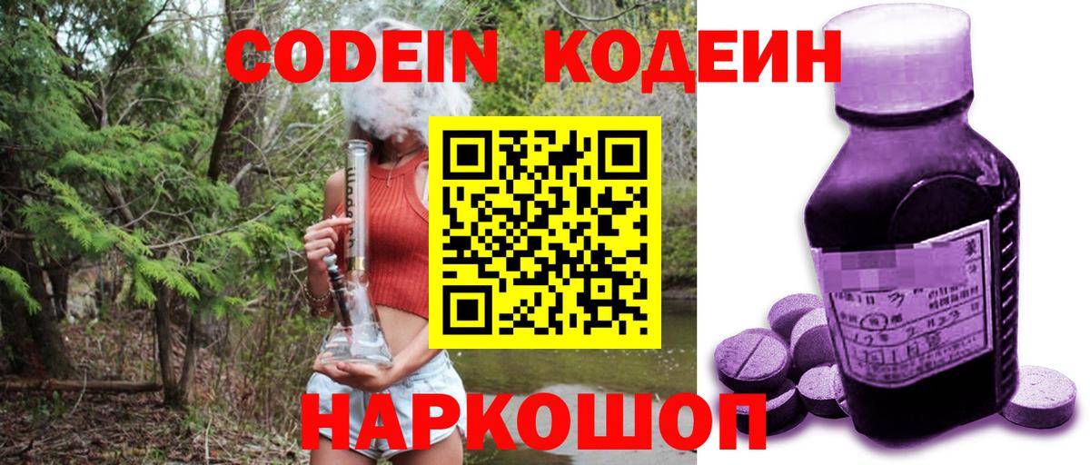 Codein Purple Drank  Вход с VPN  Codein напиток Lean (лин)  Елец 