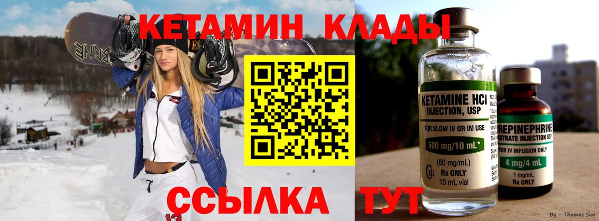 Кетамин ketamine Елец