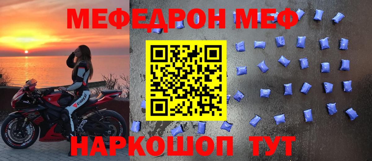 Меф  МЯУ-МЯУ  Елец  МЯУ-МЯУ VHQ  МЕФ mephedrone  Вход с VPN 